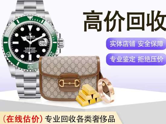 汉源回收奢侈品名表